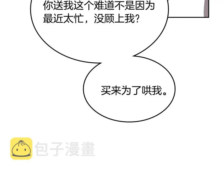番外3 心有所属 第159页