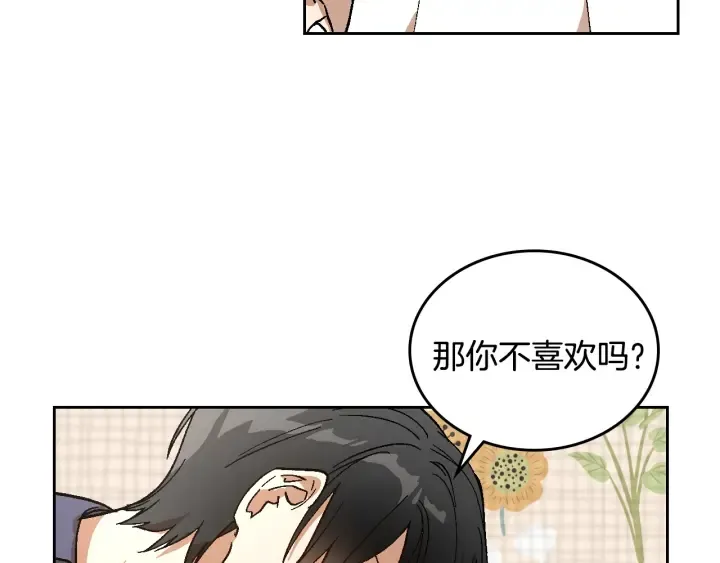 番外2 心动的告白 第23页