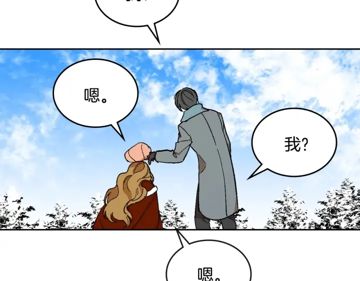 番外2 心动的告白 第83页