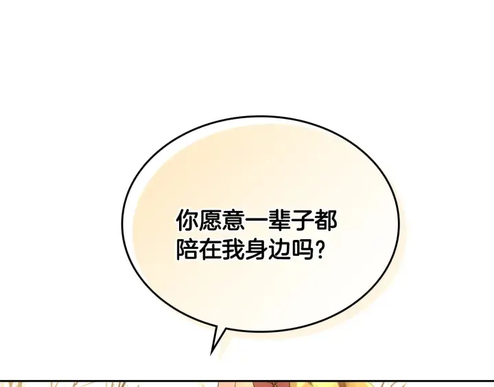 番外2 心动的告白 第132页