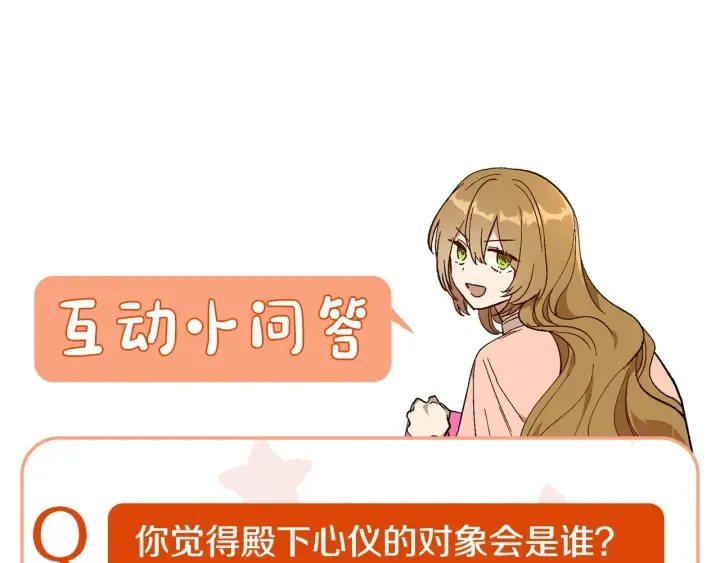 番外2 心动的告白 第149页