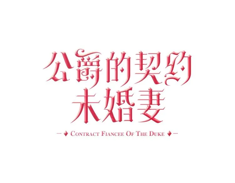 第4话 两情相悦？ 第1页