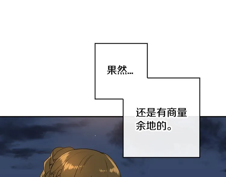 第4话 两情相悦？ 第3页