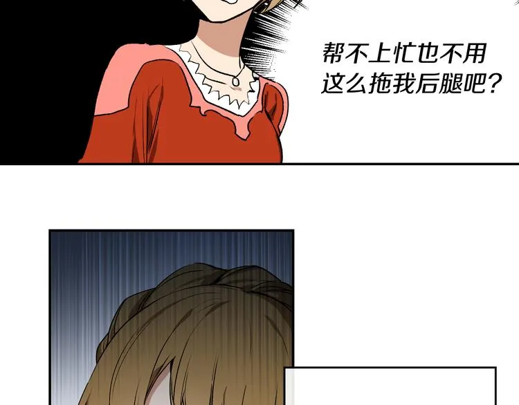 第4话 两情相悦？ 第9页