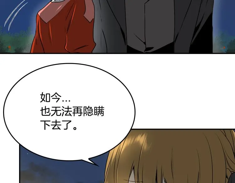 第4话 两情相悦？ 第17页