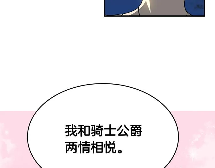 第4话 两情相悦？ 第21页
