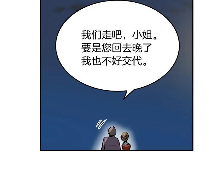 第4话 两情相悦？ 第61页