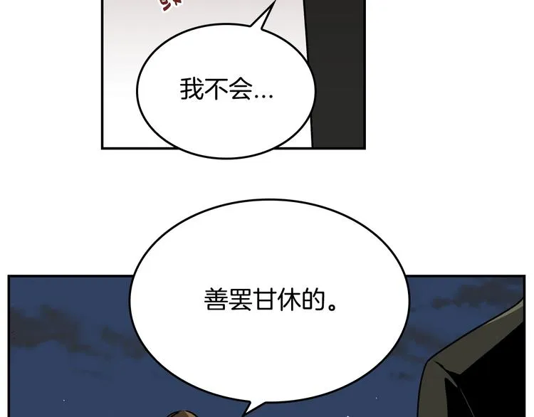 第4话 两情相悦？ 第76页