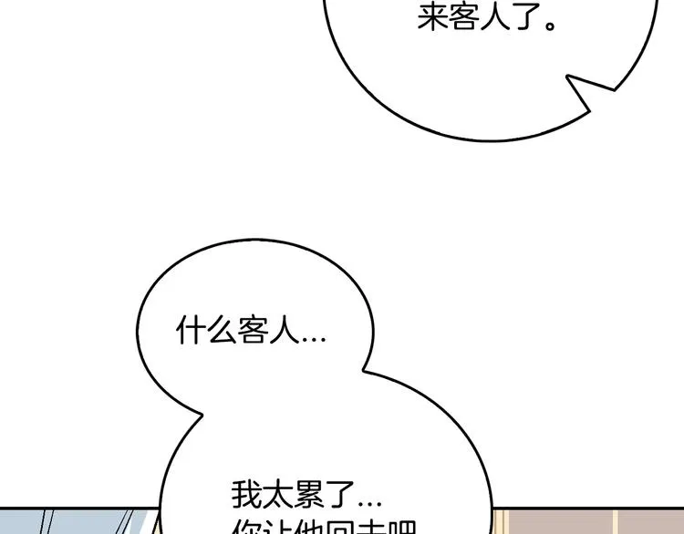 第5话 真正的爱情 第6页