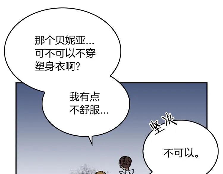 第5话 真正的爱情 第21页
