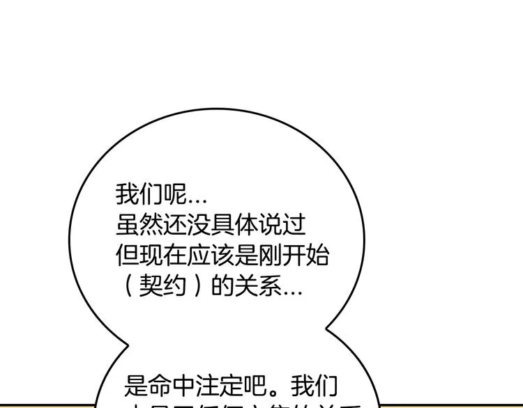 第5话 真正的爱情 第73页