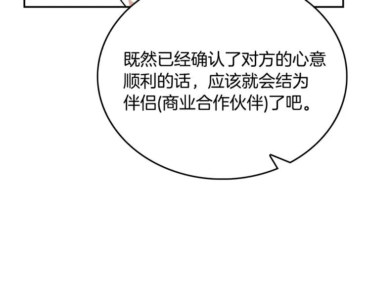 第5话 真正的爱情 第77页