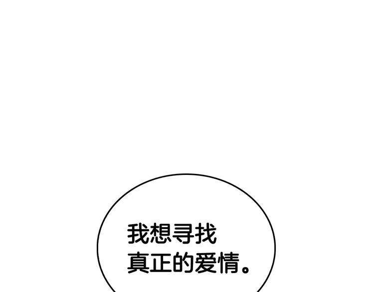 第5话 真正的爱情 第108页