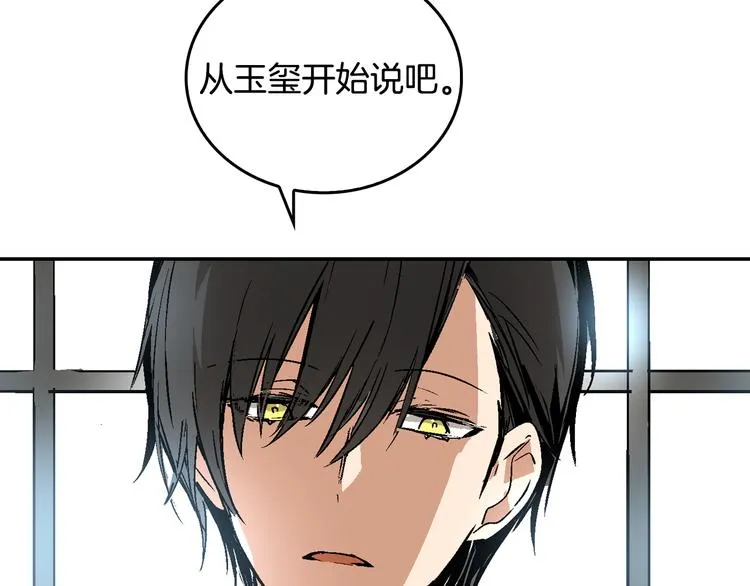 第6话 玉玺所在 第34页