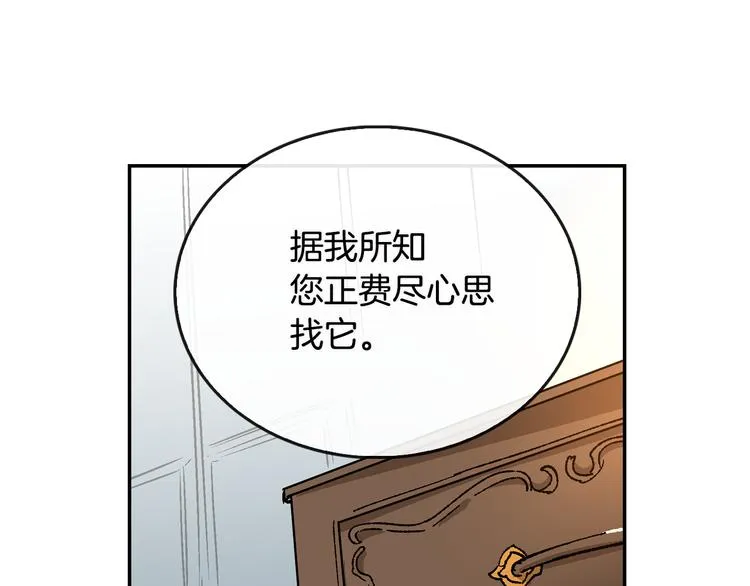 第6话 玉玺所在 第38页