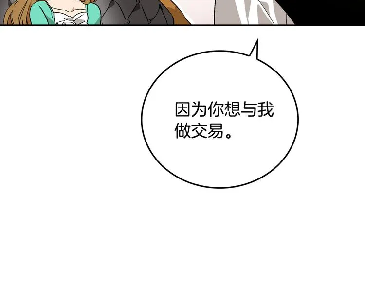 第6话 玉玺所在 第41页
