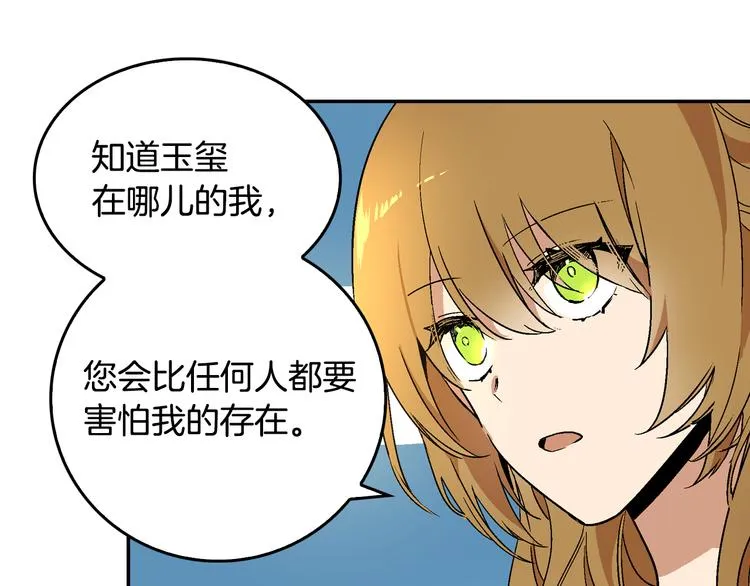 第6话 玉玺所在 第44页