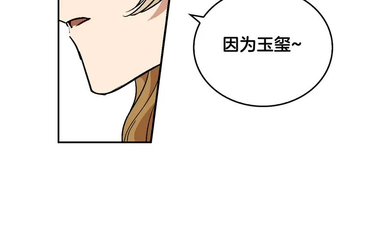 第6话 玉玺所在 第49页