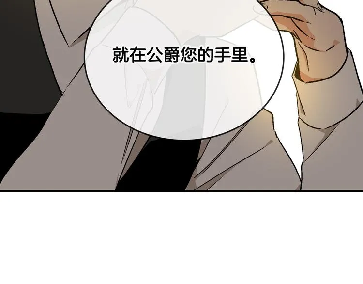 第6话 玉玺所在 第51页