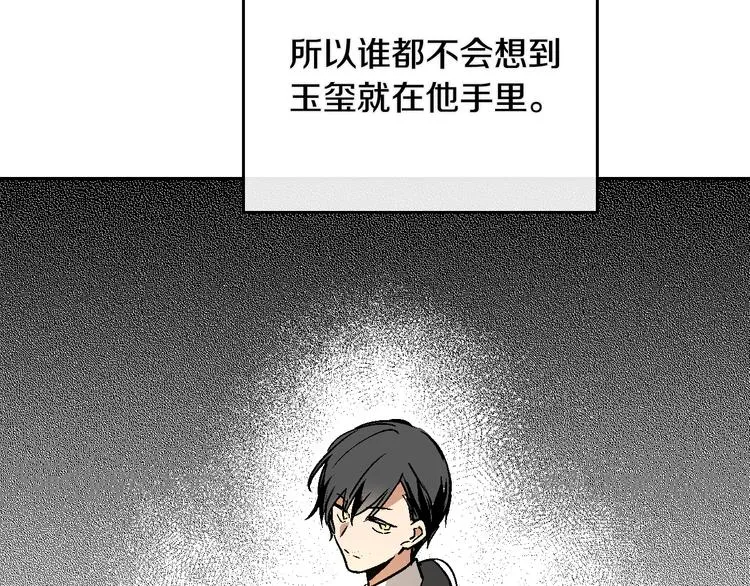 第6话 玉玺所在 第53页