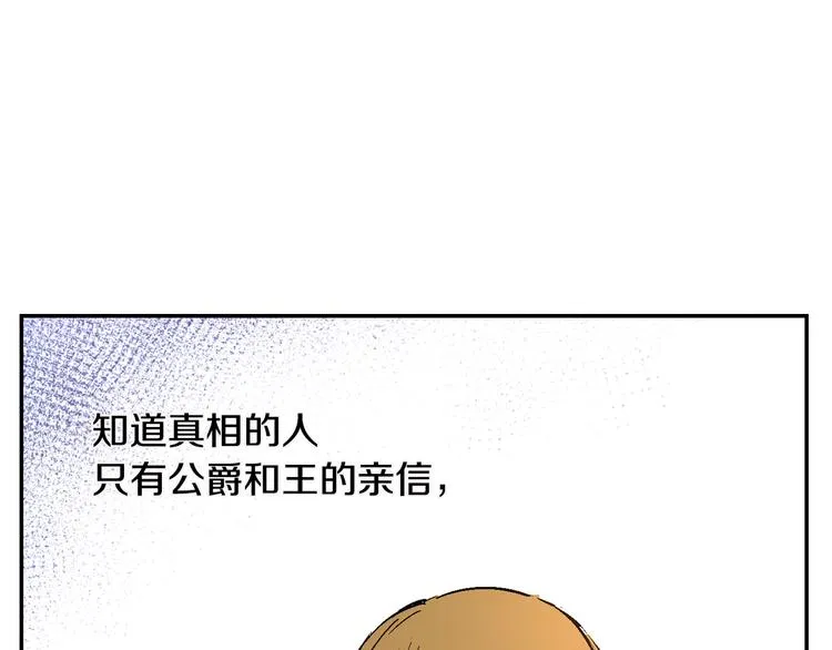第6话 玉玺所在 第57页
