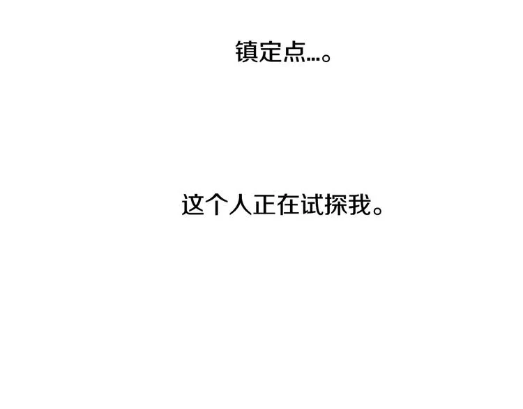 第6话 玉玺所在 第75页