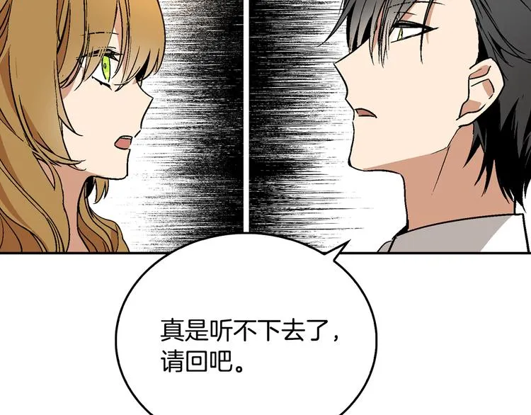 第6话 玉玺所在 第79页