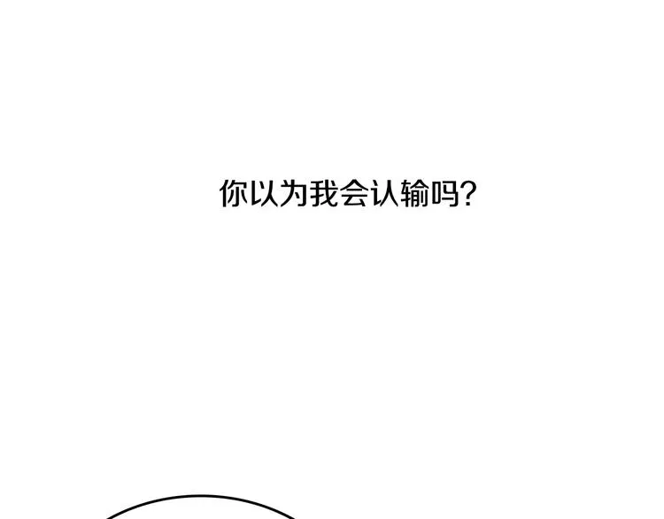第6话 玉玺所在 第82页