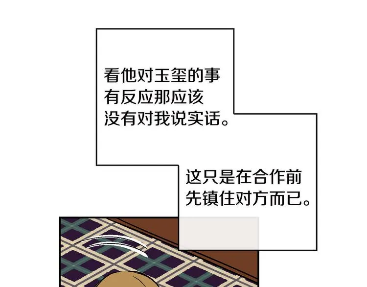 第6话 玉玺所在 第85页