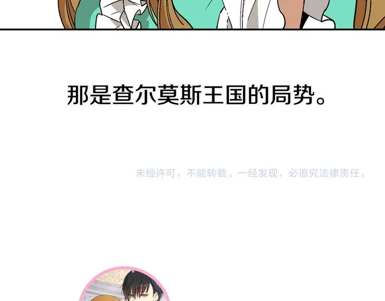 第6话 玉玺所在 第113页
