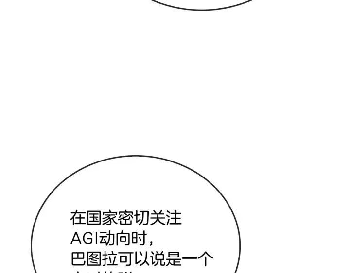 第7话 开始交易 第8页