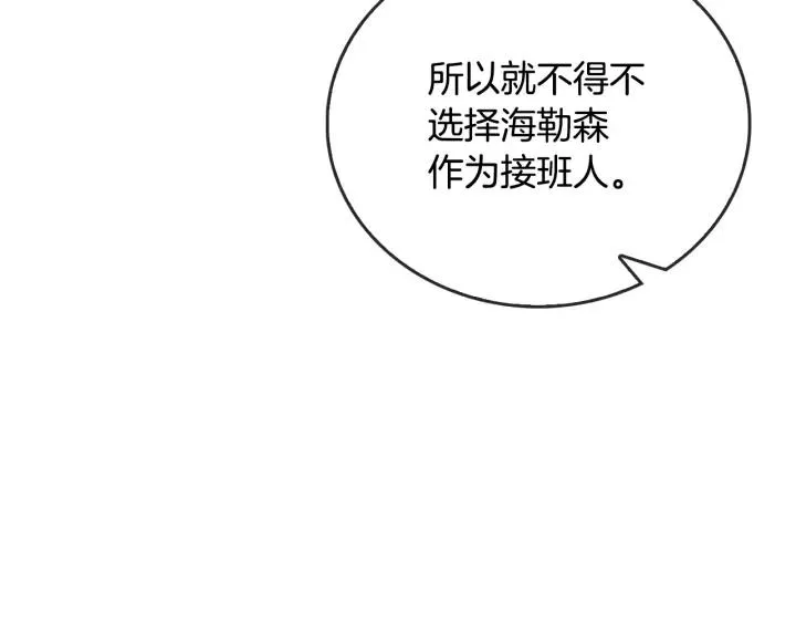 第7话 开始交易 第10页