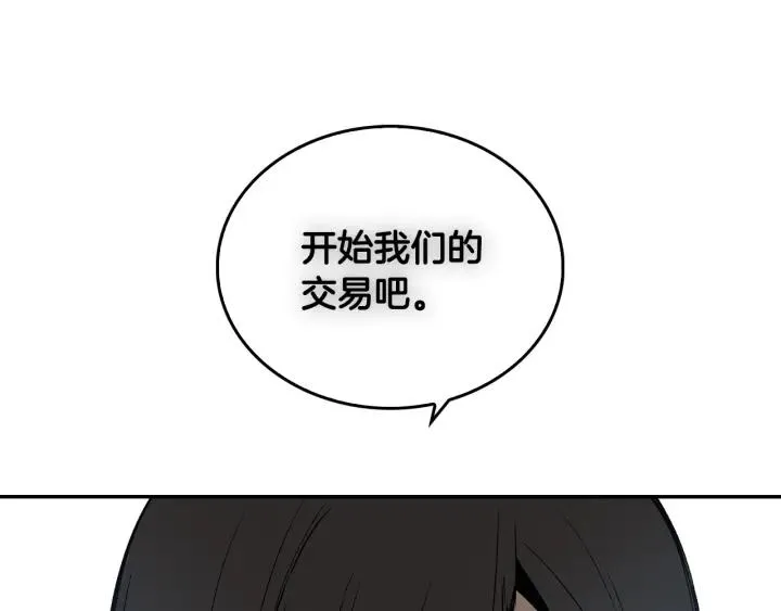 第7话 开始交易 第25页
