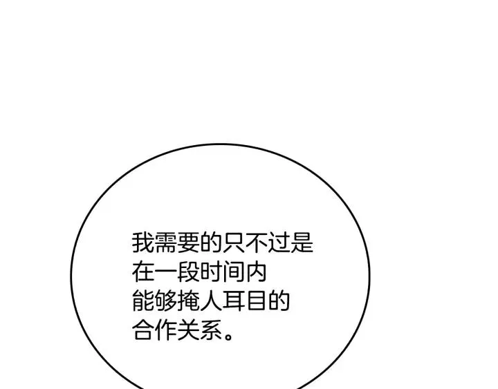 第7话 开始交易 第94页