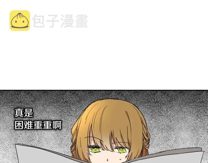 第8话 我的护卫 第3页