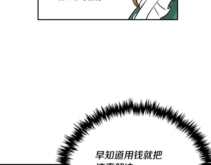 第8话 我的护卫 第7页