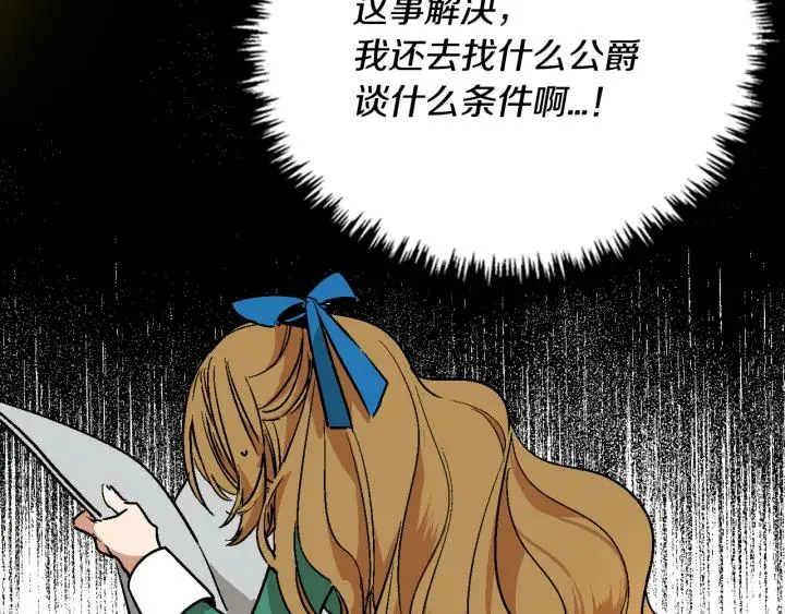 第8话 我的护卫 第8页