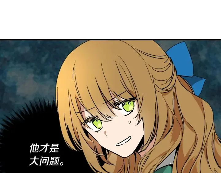 第8话 我的护卫 第18页