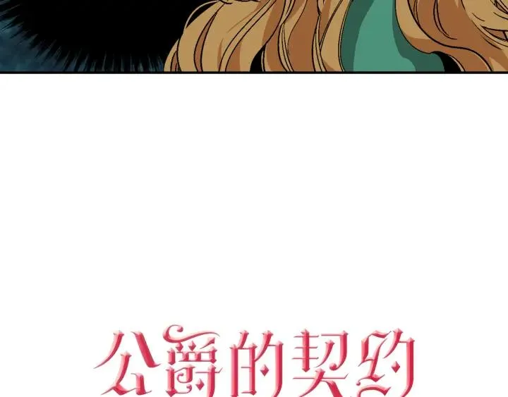 第8话 我的护卫 第19页