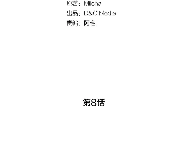 第8话 我的护卫 第21页