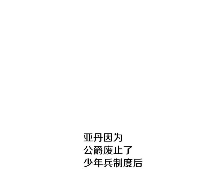 第8话 我的护卫 第36页
