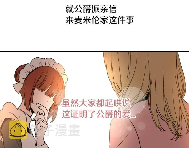 第8话 我的护卫 第42页