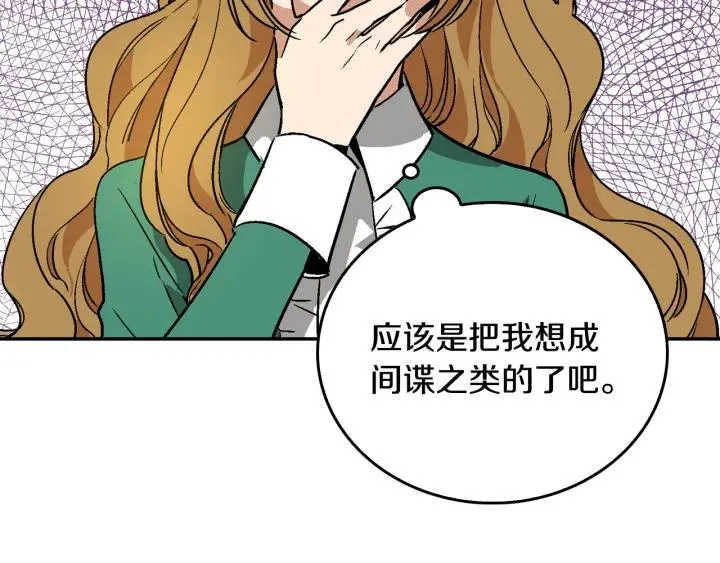 第8话 我的护卫 第45页
