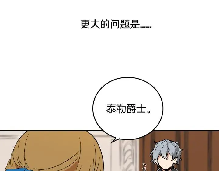 第8话 我的护卫 第49页