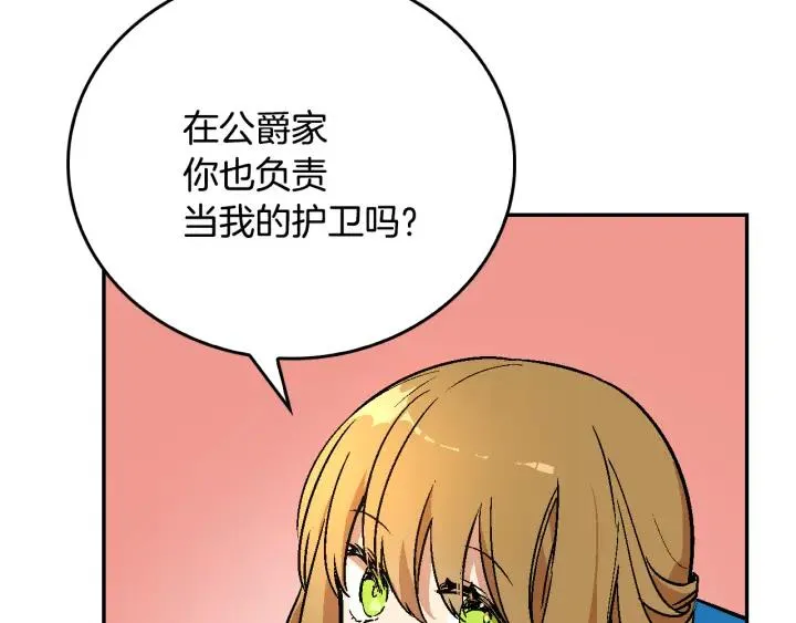 第8话 我的护卫 第51页