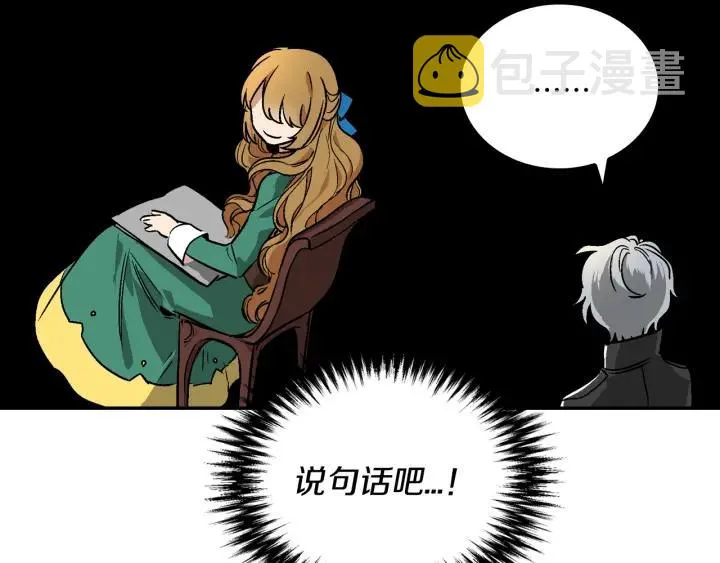 第8话 我的护卫 第57页