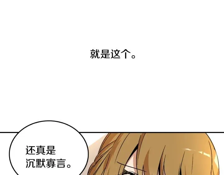 第8话 我的护卫 第60页