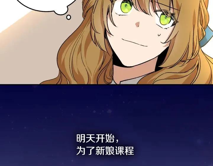 第8话 我的护卫 第61页