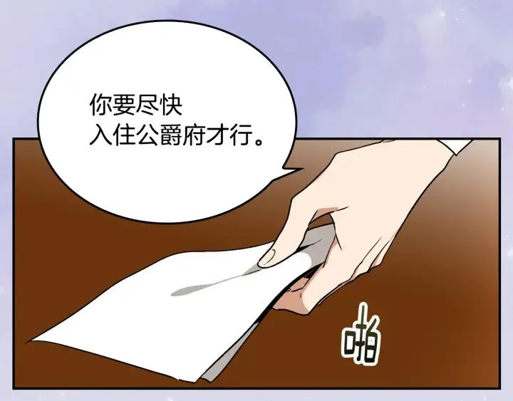 第8话 我的护卫 第64页
