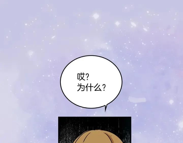 第8话 我的护卫 第66页